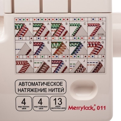 Бытовой коверлок Merrylock 011 5-х ниточный с автоматическим натяжением3